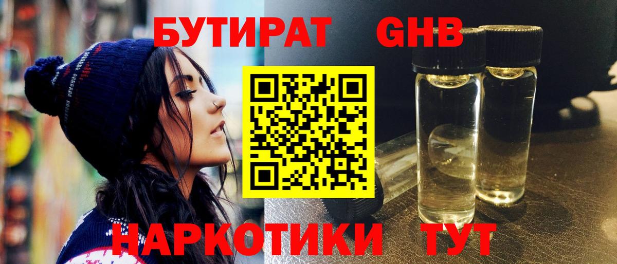 Сарапул  Бутират жидкий экстази  Вход с VPN 