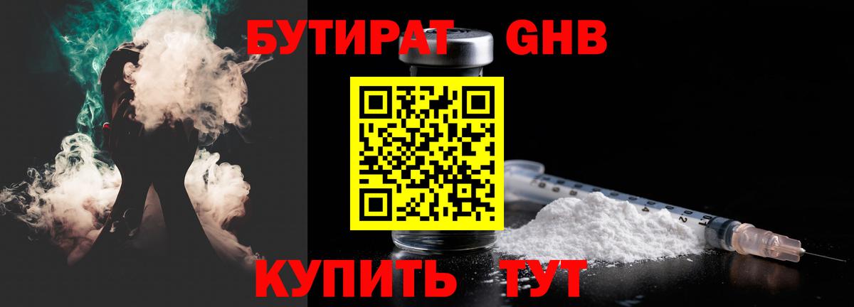 Бутират BDO 33% Сарапул
