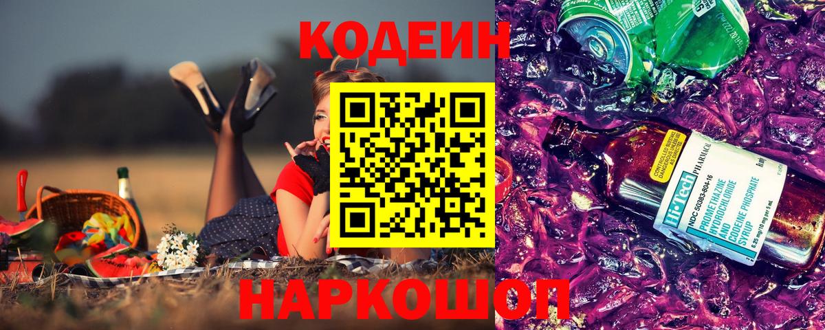 Codein напиток Lean (лин)  Вход с VPN  Кодеин Purple Drank  Сарапул 