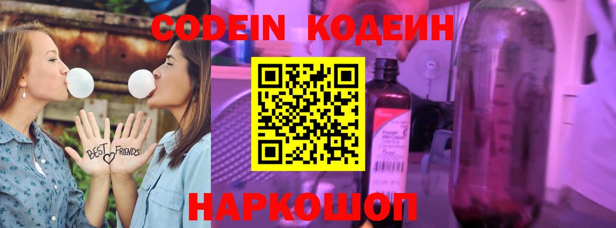 Codein Purple Drank Сарапул