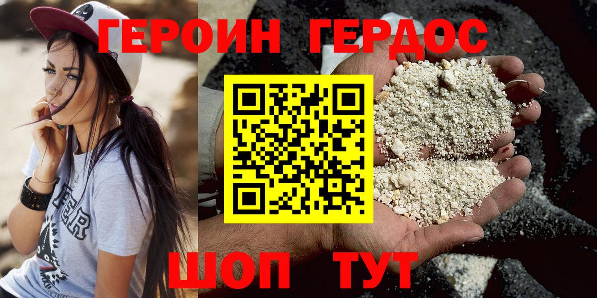 Героин VHQ Сарапул
