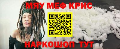 мяу мяу кристалл Старая Купавна